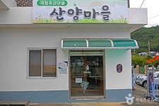 산양마을 관광 정보와 주변 관광 명소 및 근처 맛집 여행 정보