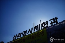사북 탄광문화관광촌 관광 정보와 주변 관광 명소 및 근처 맛집 여행 정보