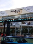 Choeilsun Jjamppongsundubu (최일순짬뽕순두부) - Restaurant - Voyage Corée et information touristique