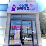 삼교리동치미막국수 본점 - 주변 여행 및 근처 관광 명소 - 국내 여행 정보와 관광 명소 정보
