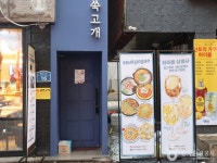 쑥고개 음식점 정보와 주변 관광 명소 및 근처 맛집 여행 정보