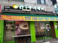 [백년가게]미락복집(미락복지리매운탕) - 주변 여행 및 근처 관광 명소 - 국내 여행 정보와 관광 명소 정보