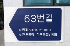 63번길 음식점 정보와 주변 관광 명소 및 근처 맛집 여행 정보