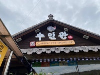 와보랑께박물관 - 주변 여행 및 근처 관광 명소 - 국내 여행 정보와 관광 명소 정보