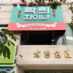 라페스타(Lafesta) - 주변 여행 및 근처 관광 명소 - 국내 여행 정보와 관광 명소 정보