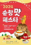순창맛페스타 최신 축제 공연 행사 정보와 주변 관광 명소 및 근처 맛집 여행 정보
