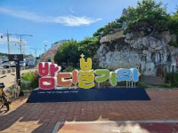 여수해양공원 관광 정보와 주변 관광 명소 및 근처 맛집 여행 정보