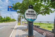 남대천 생태관찰로 관광 정보와 주변 관광 명소 및 근처 맛집 여행 정보
