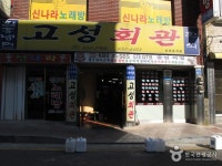 양반댁 함흥냉면 - 주변 여행 및 근처 관광 명소 - 국내 여행 정보와 관광 명소 정보