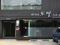 토말 본점 - 주변 여행 및 근처 관광 명소 - 국내 여행 정보와 관광 명소 정보