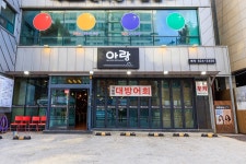 [관광음식점] 아랑횟집 ( 대전광역시 유성구 대학로 )