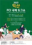 함열향교 - 주변 여행 및 근처 관광 명소 - 국내 여행 정보와 관광 명소 정보