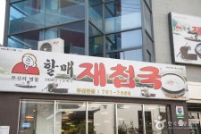 ハルメ チェチョプクッ（할매재첩국） - レストラン - 韓国旅行・観光情報