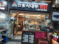 중앙찜닭 - 주변 여행 및 근처 관광 명소 - 국내 여행 정보와 관광 명소 정보