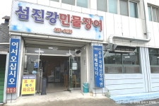 섬진강민물장어 음식점 정보와 주변 관광 명소 및 근처 맛집 여행 정보