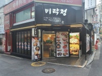 Korea Samgyetang (고려삼계탕) - Restaurante - los viajes e información turística de Corea