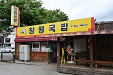창평전통안두부 - 주변 여행 및 근처 관광 명소 - 국내 여행 정보와 관광 명소 정보
