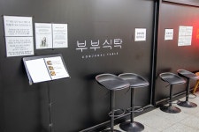 부부식탁 음식점 정보와 주변 관광 명소 및 근처 맛집 여행 정보