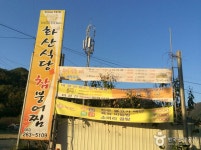 화산식당 음식점 정보와 주변 관광 명소 및 근처 맛집 여행 정보