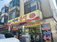Anjeong Gamagol (아빠분식) - Restaurant - Korea travel and tourism information