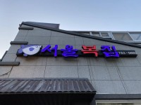 Hotel Bruna (호텔부루나 (구.호텔필레모)) - Logement - Voyage Corée et information touristique