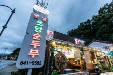 옛날초당순두부 음식점 정보와 주변 관광 명소 및 근처 맛집 여행 정보