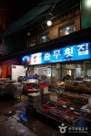 Chungmu Hoetjip (raw fish restaurant) (충무횟집) - Restaurante - los viajes e información turística de Corea