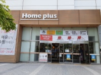 [事後免税店] ホームプラス・インチョンチョンラ（仁川青蘿）（홈플러스 인천청라） - ショッピング - 韓国旅行・観光情報