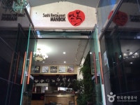 만복해물탕 음식점 정보와 주변 관광 명소 및 근처 맛집 여행 정보