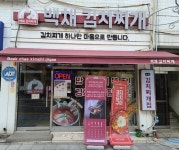 족발파전그때그집 - 주변 여행 및 근처 관광 명소 - 국내 여행 정보와 관광 명소 정보