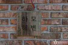 하모해변 관광 정보와 주변 관광 명소 및 근처 맛집 여행 정보