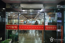 カヤハルメミルミョン専門店（가야할매밀면전문점） - レストラン - 韓国旅行・観光情報