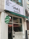 족발파전그때그집 - 주변 여행 및 근처 관광 명소 - 국내 여행 정보와 관광 명소 정보