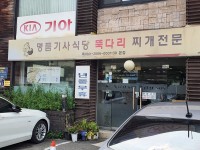 꼼떼 바베큐 둔촌본점 - 주변 여행 및 근처 관광 명소 - 국내 여행 정보와 관광 명소 정보
