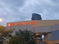 윙스풋 와이컨셉 롯데김해 쇼핑 정보와 주변 관광 명소 및 근처 맛집 여행 정보