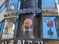 Hanseong Agujjim (한성아구찜) - Restaurant - Korea Reise- und Tourismusinformation