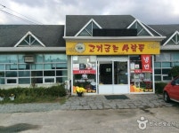 고기굽는사람들 음식점 정보와 주변 관광 명소 및 근처 맛집 여행 정보