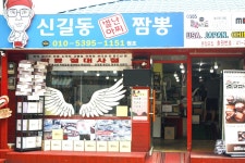 신길동매운짬뽕 - 주변 여행 및 근처 관광 명소 - 국내 여행 정보와 관광 명소 정보