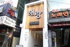 해랑 - 구석구석여행지찾기 | 구석구석 플러스 | 대한민국구석구석