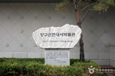 양구근현대사박물관 관광 정보와 주변 관광 명소 및 근처 맛집 여행 정보