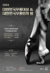 2024 대한민국무용대상 & 대한민국무용인의 밤 - 주변 여행 및 근처 관광 명소 - 국내 여행 정보와 관광 명소 정보