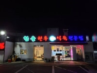 봉계참솔한우 음식점 정보와 주변 관광 명소 및 근처 맛집 여행 정보