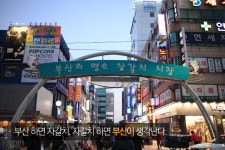 자갈치시장, 세계 제일의 어패류 종합시장 - 콕콕! 지역정보 | 구석구석 떠나볼까 | 대한민국구석구석
