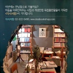 [여행 카드] 도심 속 오아시스, 시(詩) 서점 여행 - 최신기사 | 구석구석 떠나볼까 | 대한민국구석구석