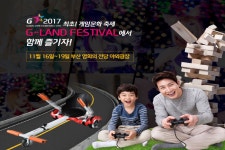 G-STAR G-LAND FESTIVAL 2017 최신 축제 공연 행사 정보와 주변 관광 명소 및 근처 맛집 여행 정보