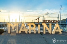 전곡항 관광 정보와 주변 관광 명소 및 근처 맛집 여행 정보