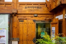 한국색동박물관 문화 정보와 주변 관광 명소 및 근처 맛집 여행 정보