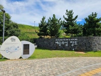 여수 장도근린공원 / 장도전시관 관광 정보와 주변 관광 명소 및 근처 맛집 여행 정보