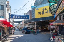 충주 자유시장 쇼핑 정보와 주변 관광 명소 및 근처 맛집 여행 정보