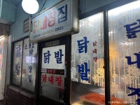 닭내장집 음식점 정보와 주변 관광 명소 및 근처 맛집 여행 정보